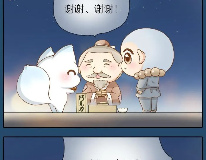 第30话 能看见喜欢的人，就是幸福 第15页