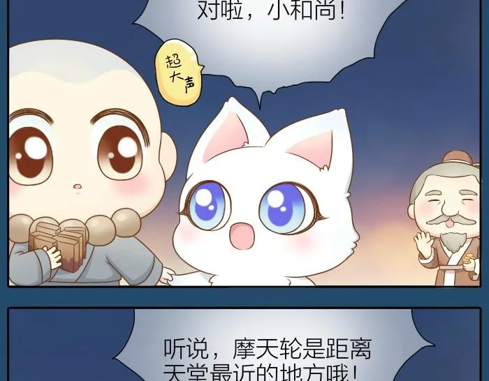 第30话 能看见喜欢的人，就是幸福 第16页