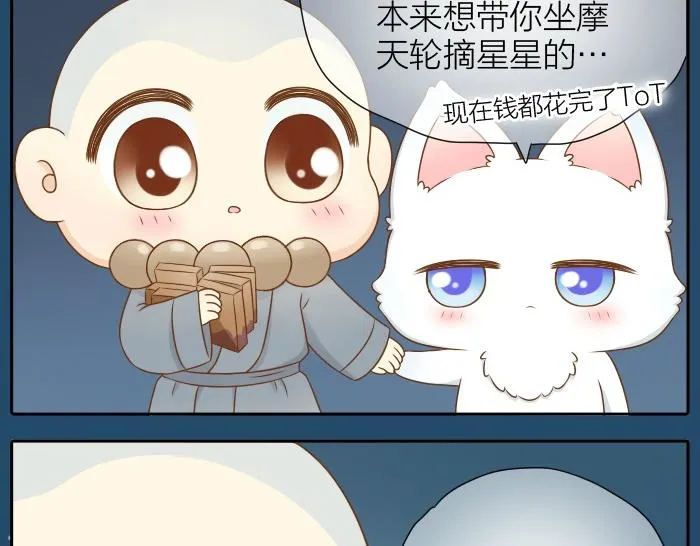 第30话 能看见喜欢的人，就是幸福 第20页