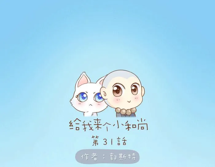 第31话 你别不理我 第1页