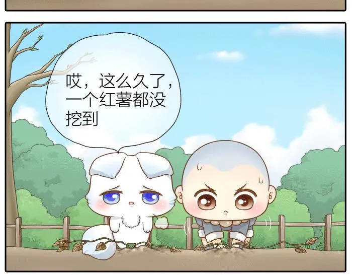 第31话 你别不理我 第4页