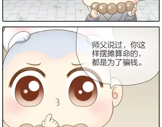 第32话 你为什么和我在一起 第5页