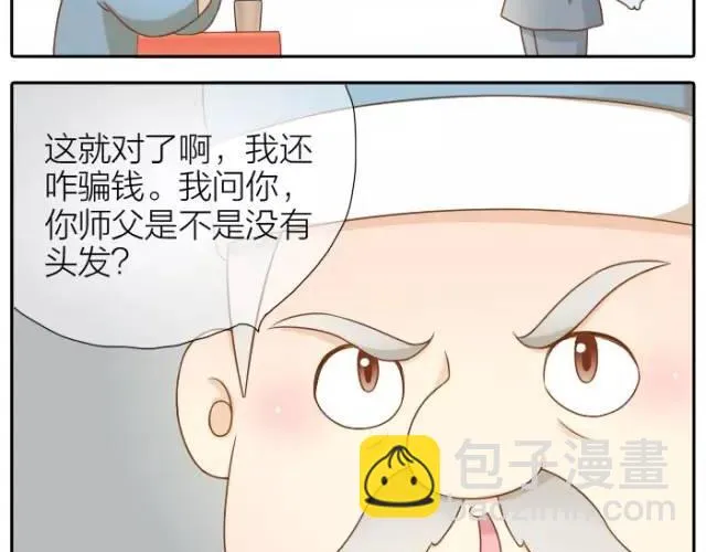 第32话 你为什么和我在一起 第7页