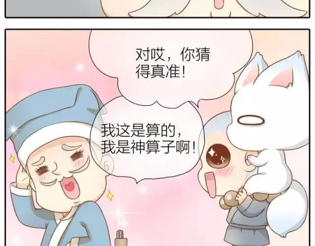 第32话 你为什么和我在一起 第8页