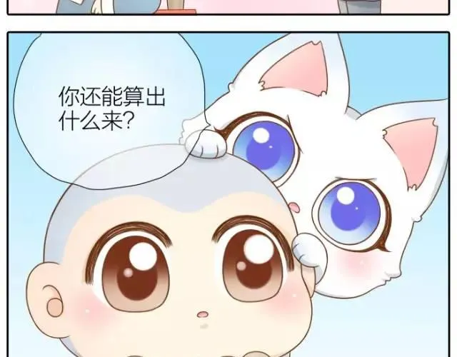 第32话 你为什么和我在一起 第9页
