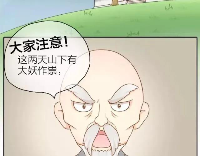 第33话 你是我最温柔的恶龙 第3页