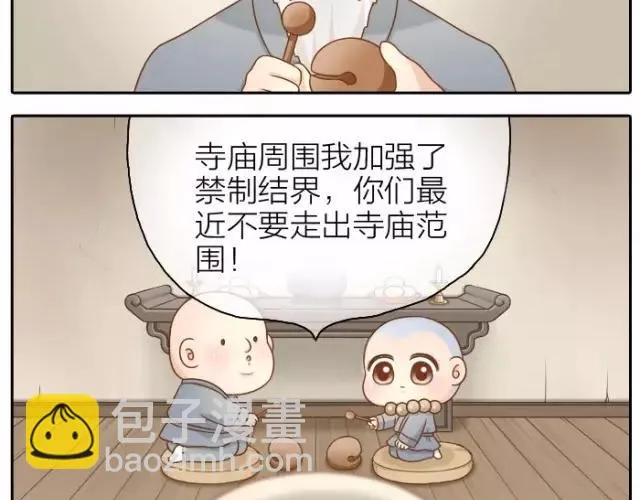 第33话 你是我最温柔的恶龙 第4页