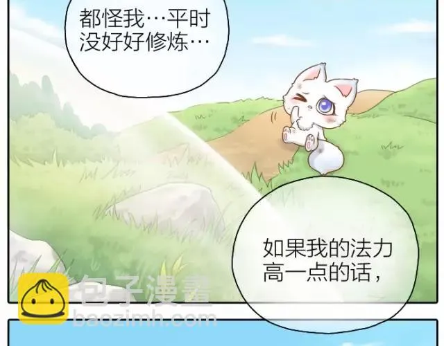 第33话 你是我最温柔的恶龙 第9页