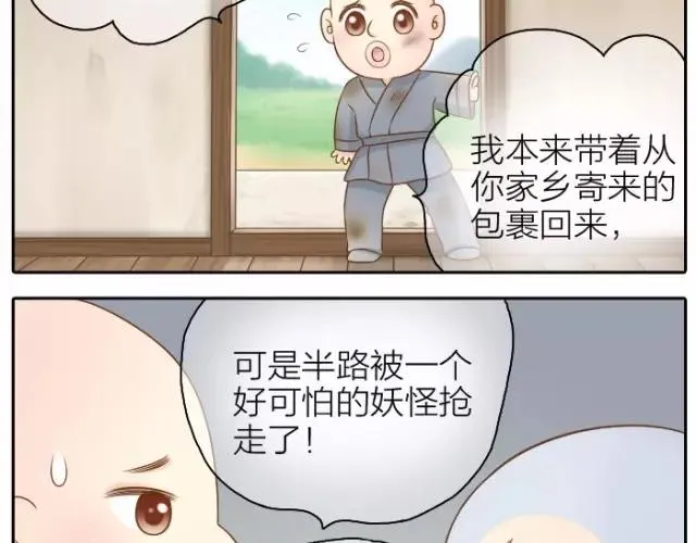 第33话 你是我最温柔的恶龙 第14页