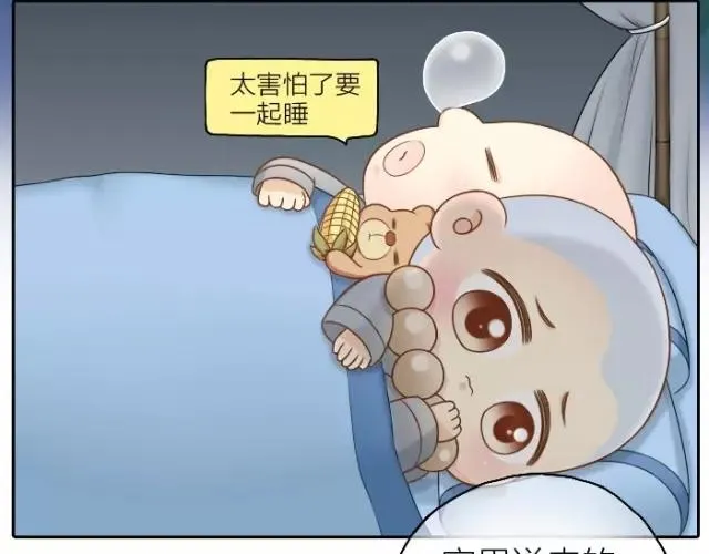 第33话 你是我最温柔的恶龙 第18页