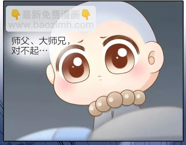 第33话 你是我最温柔的恶龙 第20页