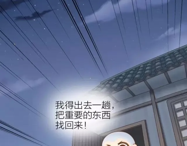 第33话 你是我最温柔的恶龙 第21页