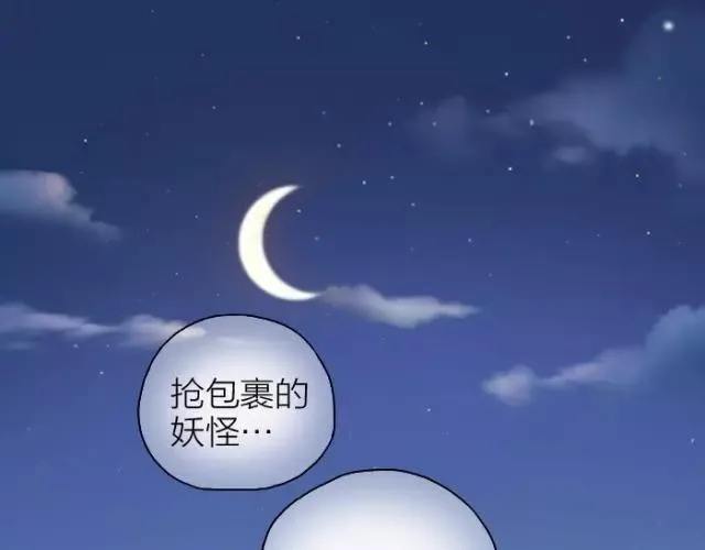 第33话 你是我最温柔的恶龙 第23页