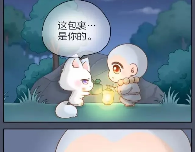 第33话 你是我最温柔的恶龙 第28页