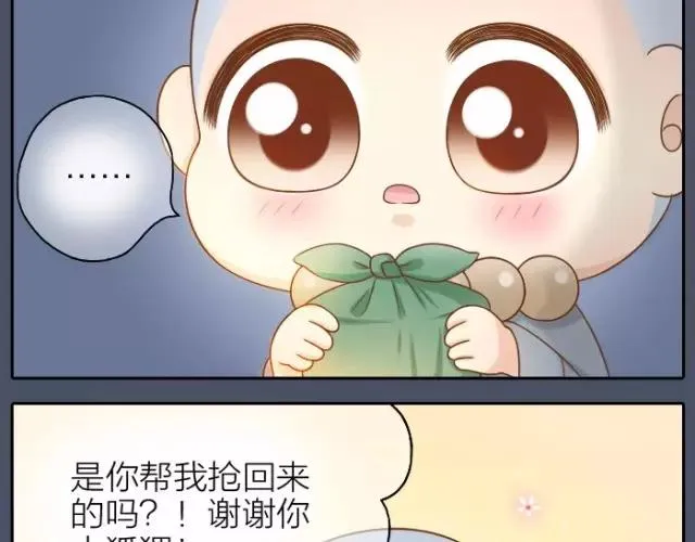第33话 你是我最温柔的恶龙 第29页