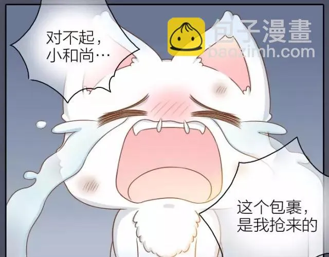 第33话 你是我最温柔的恶龙 第34页