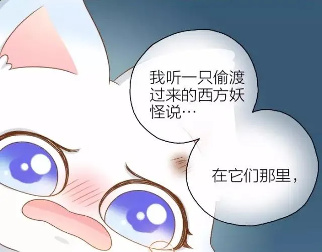 第33话 你是我最温柔的恶龙 第36页