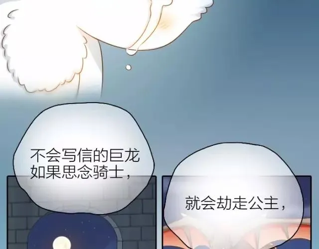 第33话 你是我最温柔的恶龙 第37页