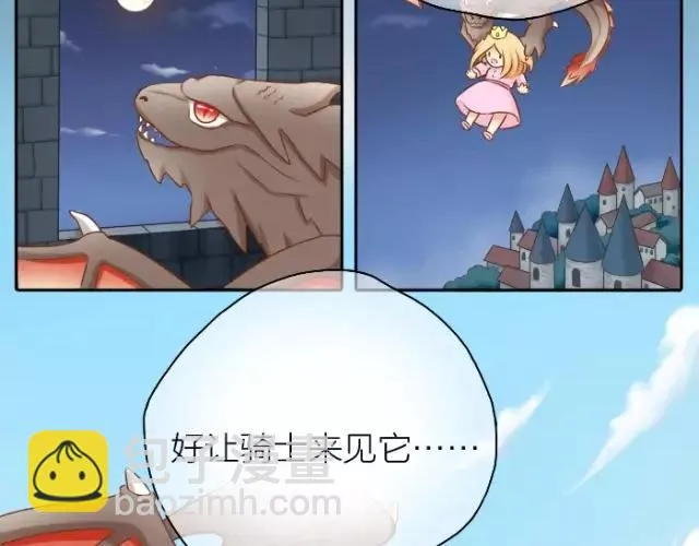 第33话 你是我最温柔的恶龙 第38页