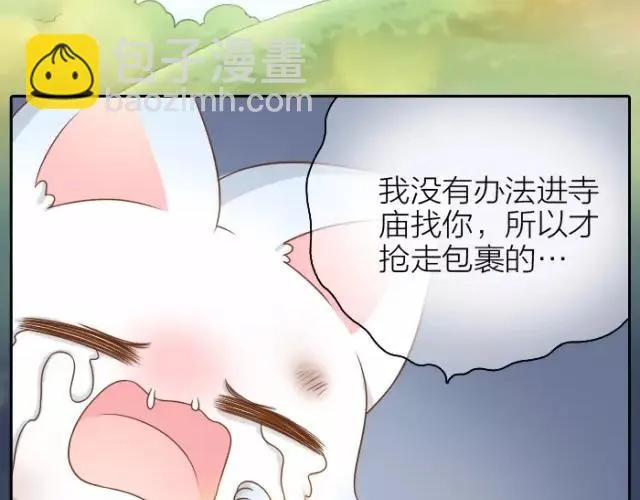 第33话 你是我最温柔的恶龙 第40页