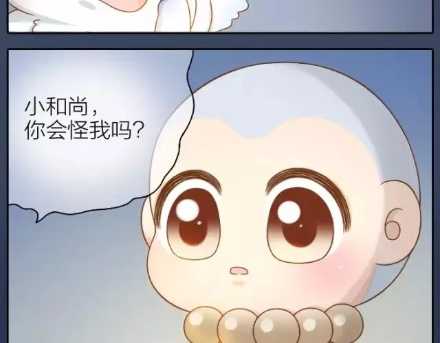 第33话 你是我最温柔的恶龙 第41页