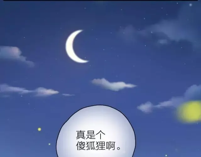 第33话 你是我最温柔的恶龙 第43页