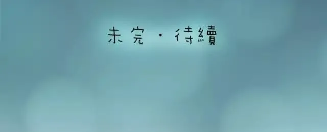 第33话 你是我最温柔的恶龙 第45页