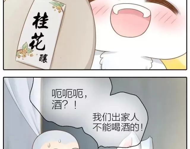 第34话 我看着你，便知道了喝酒的感觉。 第7页