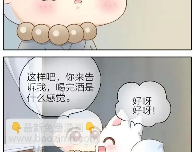 第34话 我看着你，便知道了喝酒的感觉。 第10页