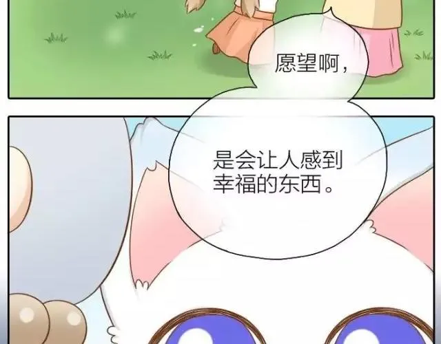第35话 我想要的未来，有你参与 第8页