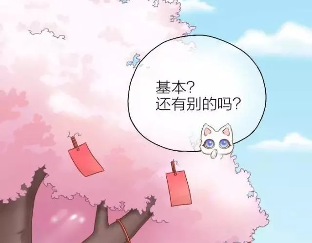 第35话 我想要的未来，有你参与 第28页