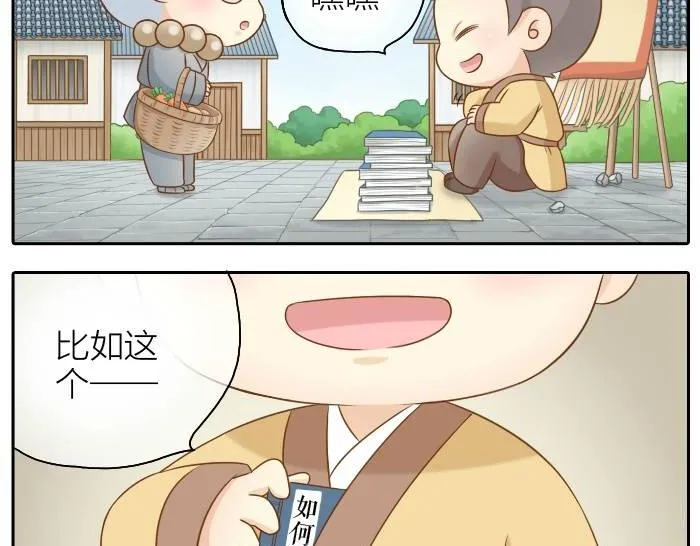 第36话 你竟然看这种书！ 第5页
