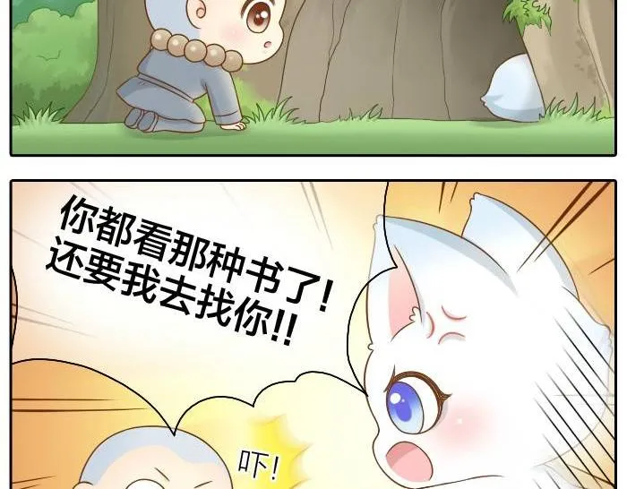 第36话 你竟然看这种书！ 第20页