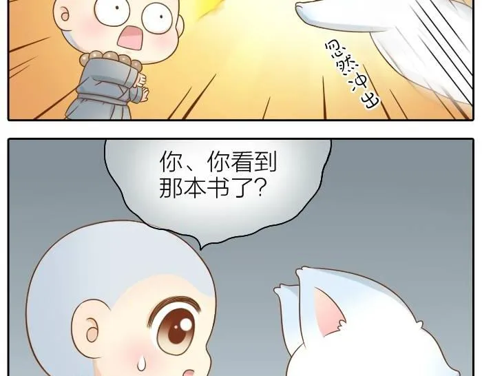 第36话 你竟然看这种书！ 第21页