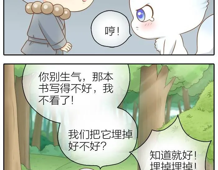 第36话 你竟然看这种书！ 第22页