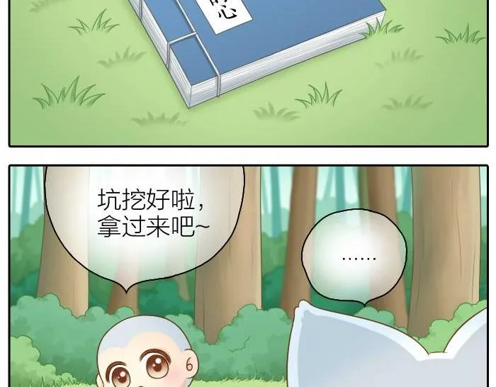 第36话 你竟然看这种书！ 第27页