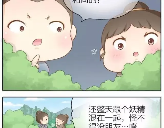 第40话 我只在乎你 第4页
