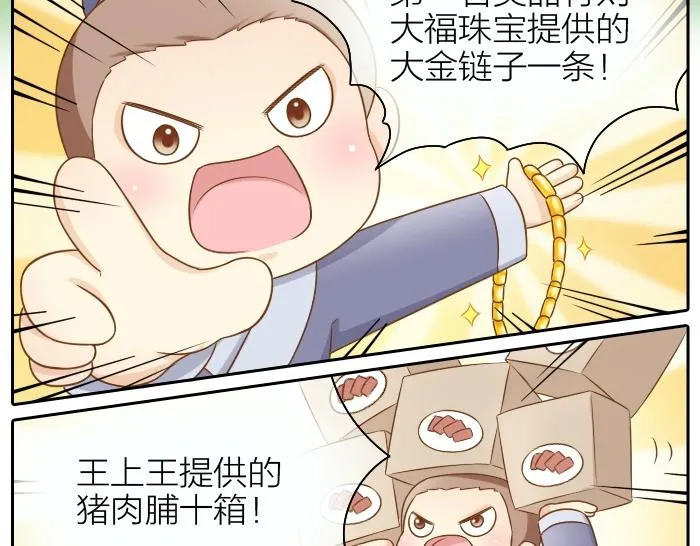 第41话 奖品哪有你重要！ 第4页