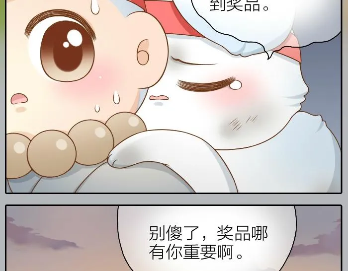 第41话 奖品哪有你重要！ 第17页