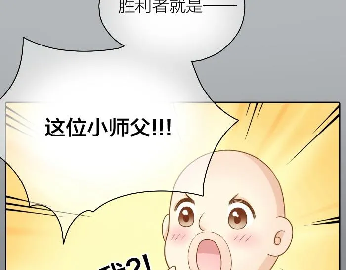 第41话 奖品哪有你重要！ 第20页