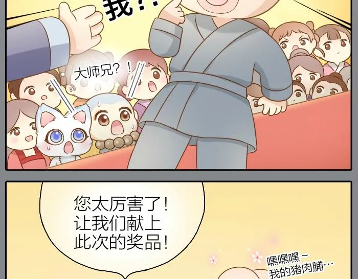 第41话 奖品哪有你重要！ 第21页