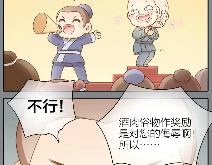 第41话 奖品哪有你重要！ 第22页