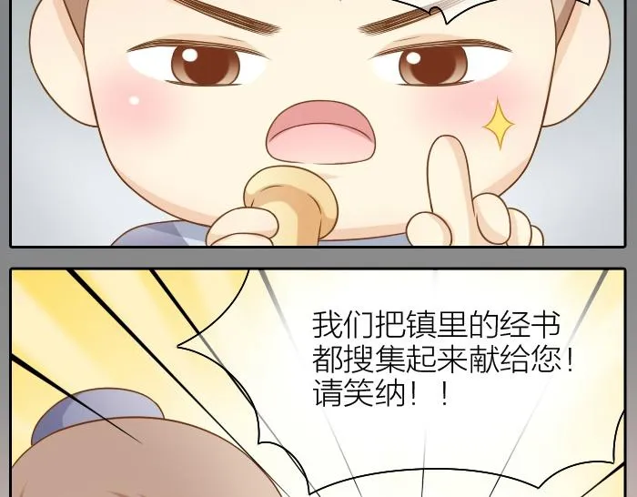 第41话 奖品哪有你重要！ 第23页