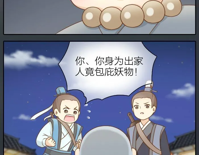 第42话 我做了对不起你的事情 第11页