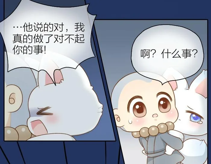 第42话 我做了对不起你的事情 第21页