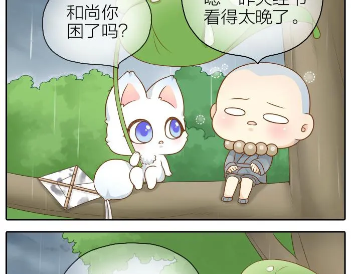 第43话 我不该和你走得这么近 第5页