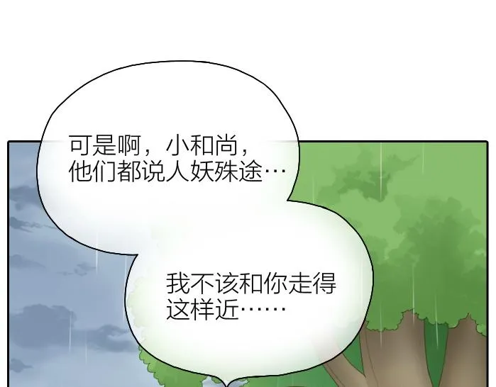 第43话 我不该和你走得这么近 第15页