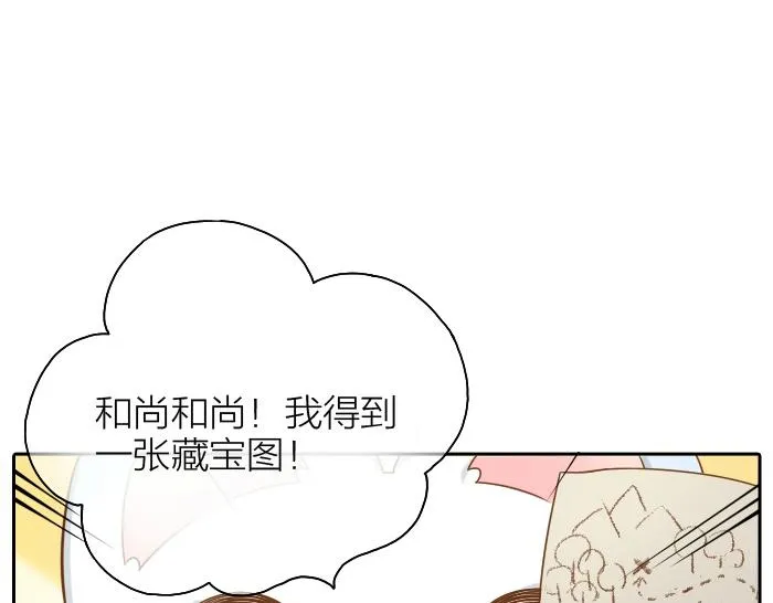 第44话 你的宝藏在哪呢？ 第2页