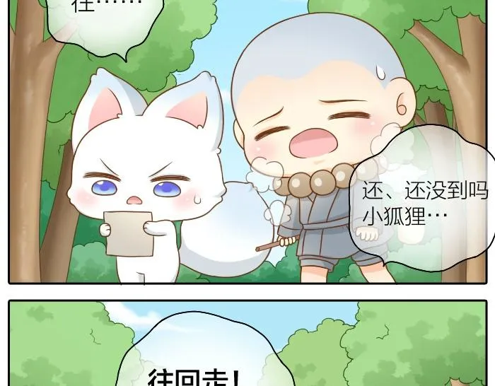 第44话 你的宝藏在哪呢？ 第9页