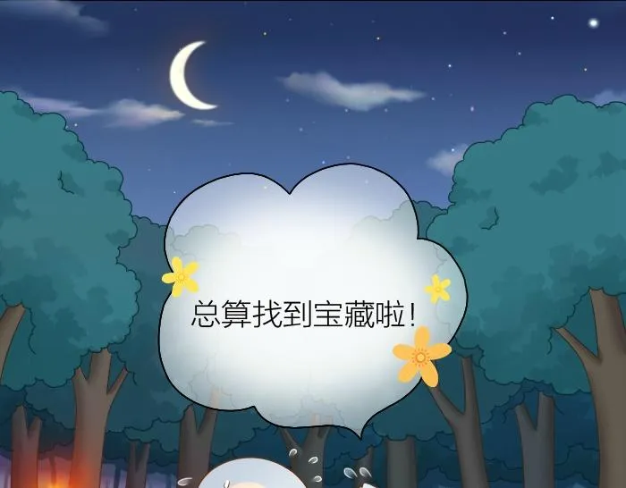 第44话 你的宝藏在哪呢？ 第15页